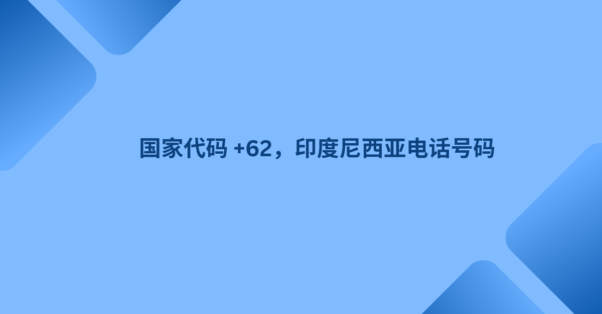 国家代码 +225，科特迪瓦电话号码